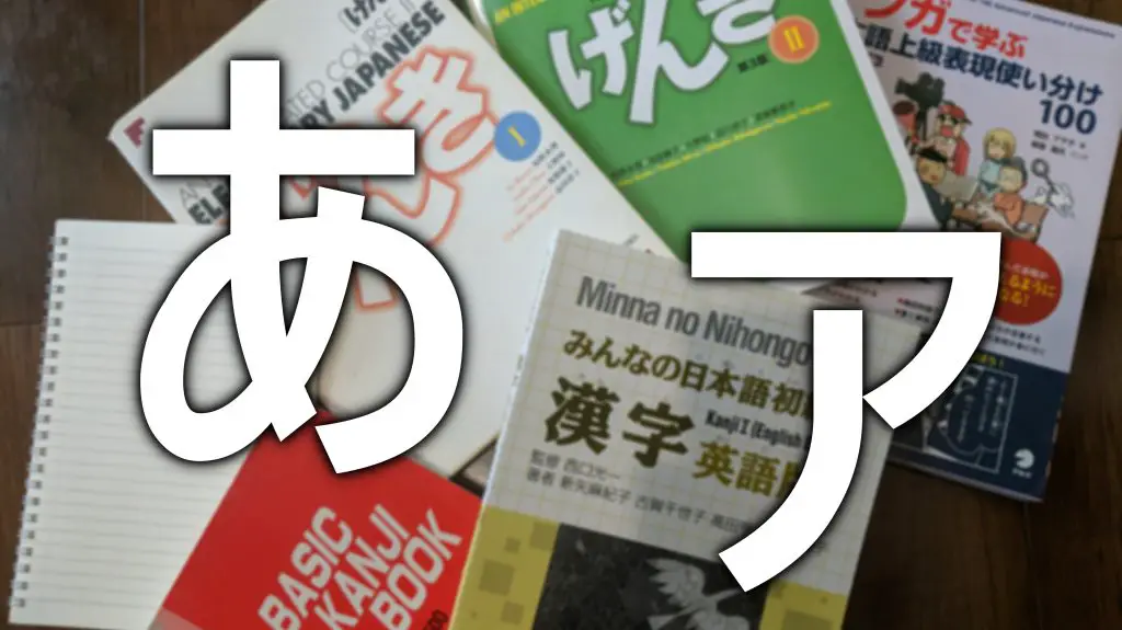 Hiragana und Katakana stellen die Grundlage dar, die du zum Lernen von Japanisch können musst.